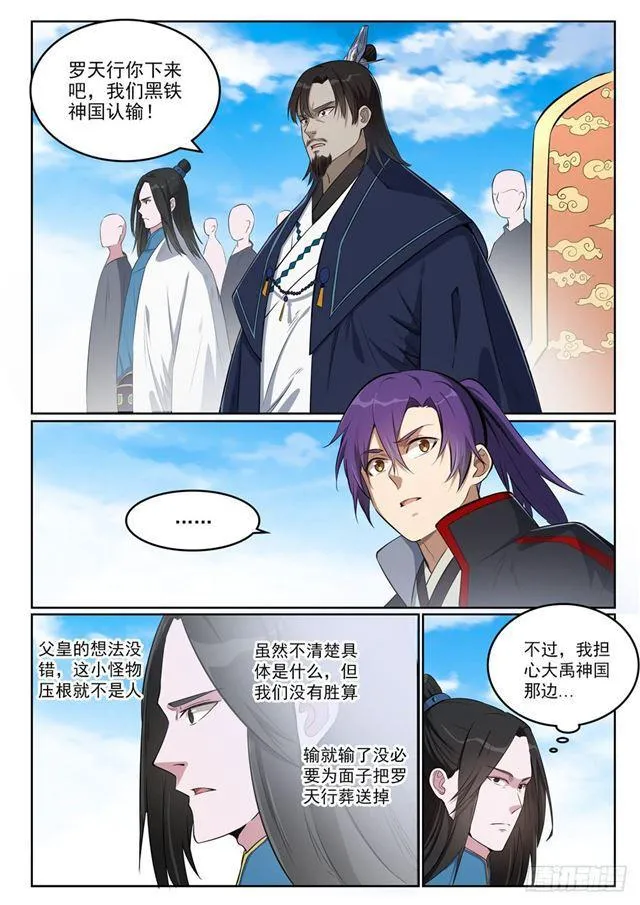 第391话 灭顶之灾 第7页