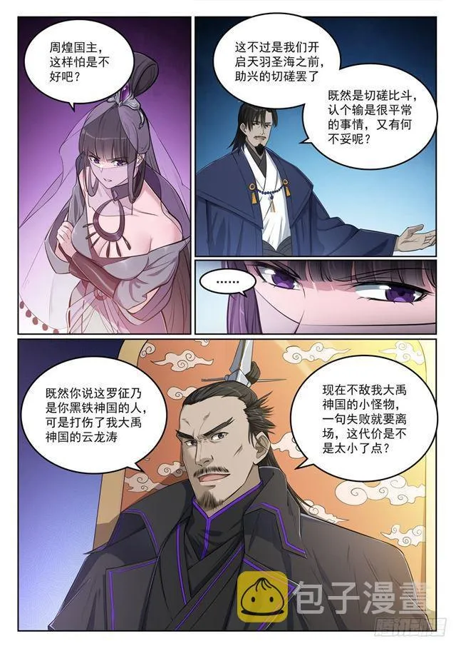 第391话 灭顶之灾 第8页