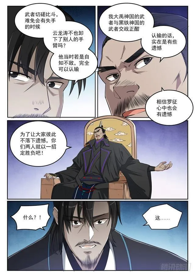 第391话 灭顶之灾 第9页