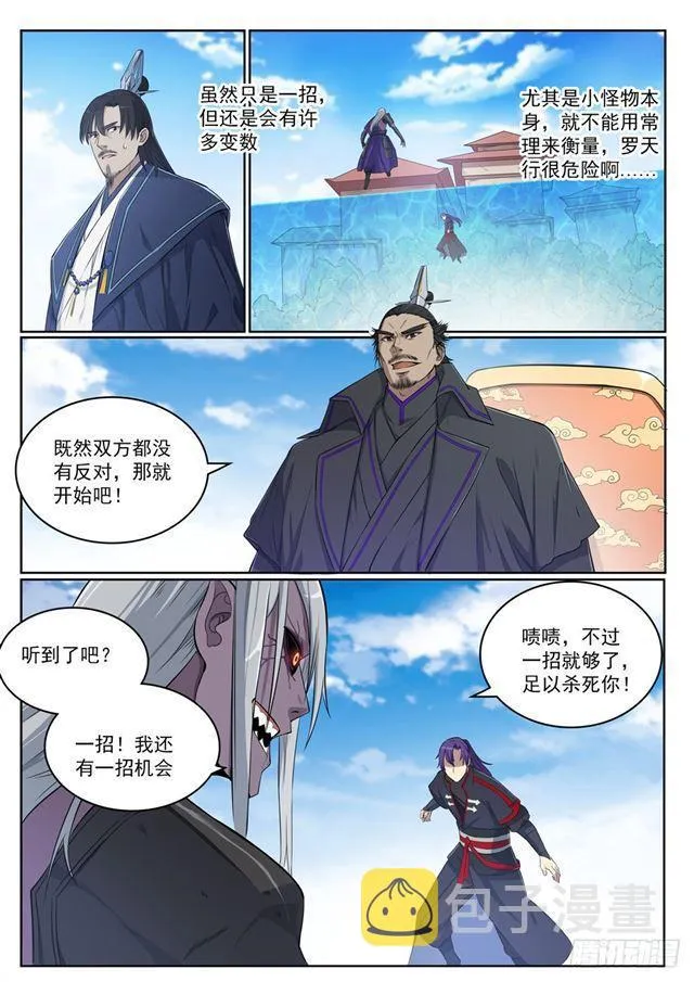 第391话 灭顶之灾 第10页