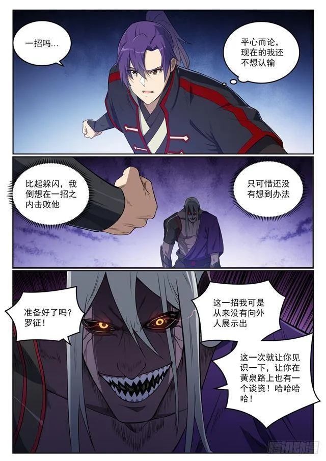 第391话 灭顶之灾 第11页