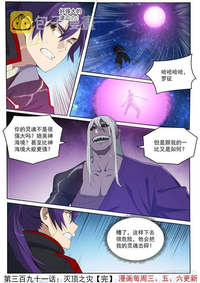 第391话 灭顶之灾 第16页