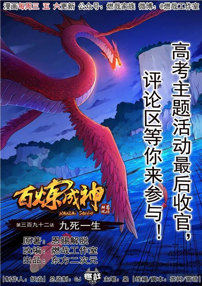 第392话 九死一生 第1页