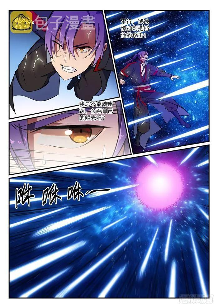 第392话 九死一生 第3页