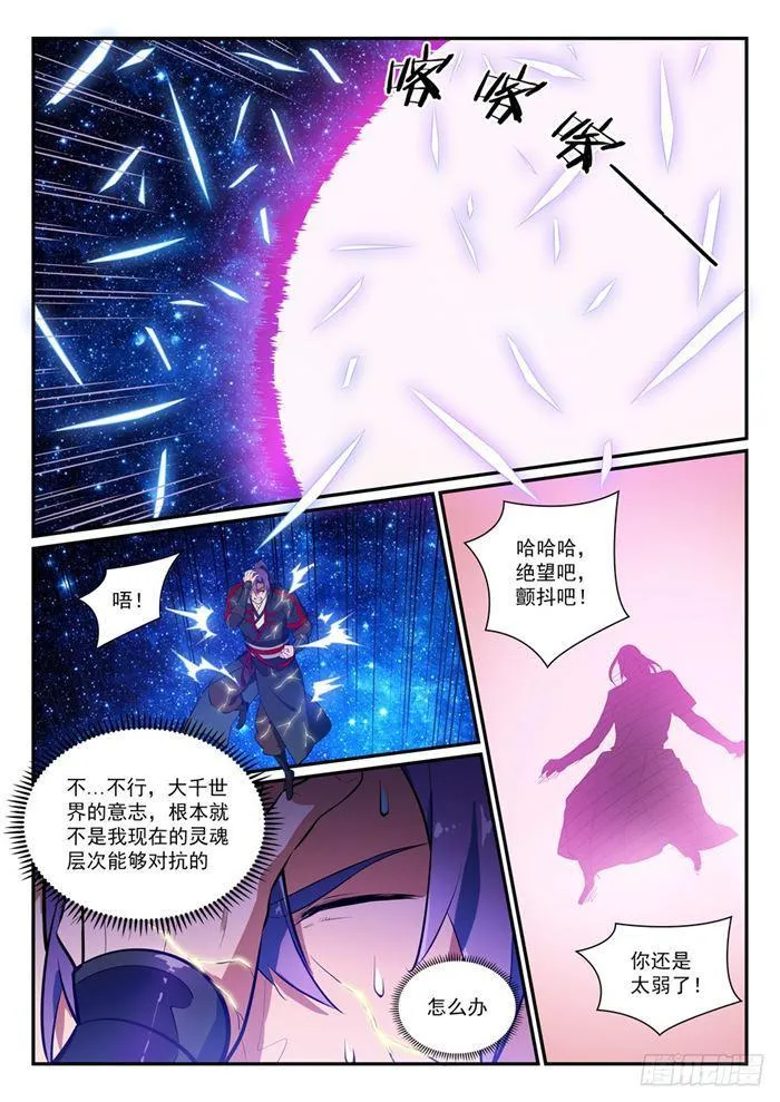 第392话 九死一生 第4页