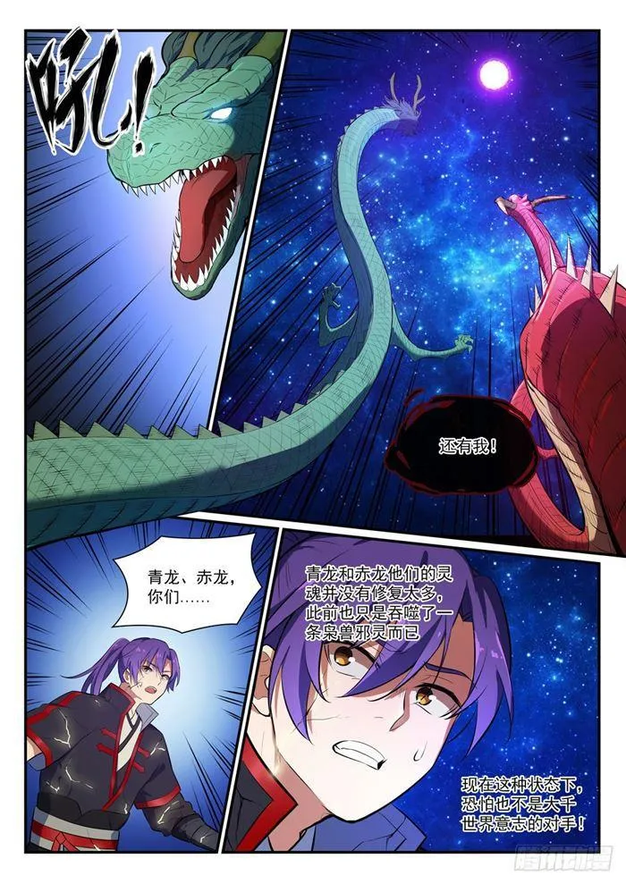 第392话 九死一生 第5页