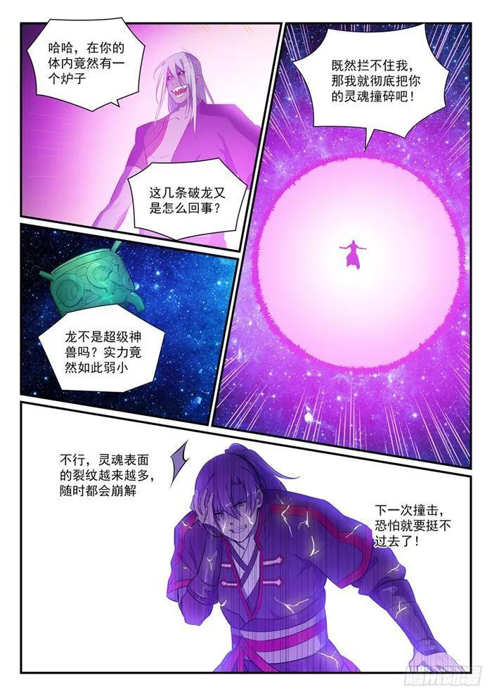 第392话 九死一生 第8页