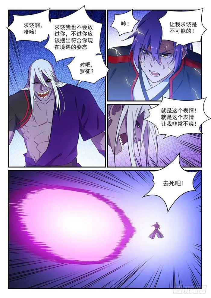 第392话 九死一生 第9页