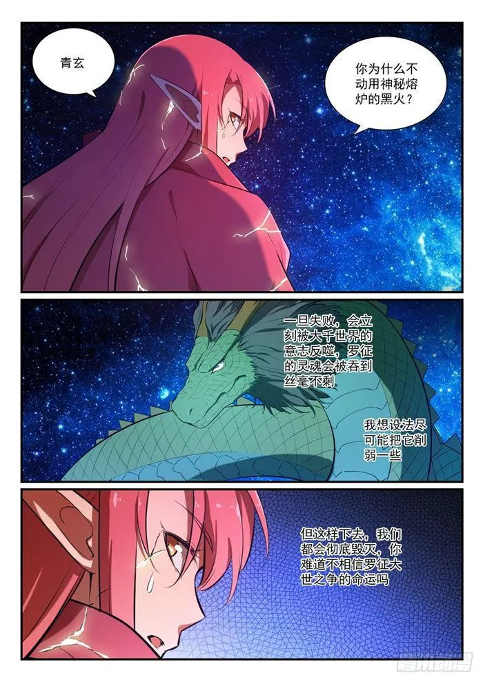 第392话 九死一生 第12页