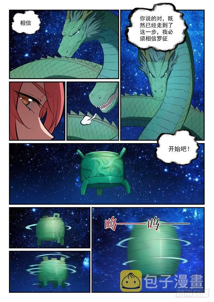 第392话 九死一生 第13页