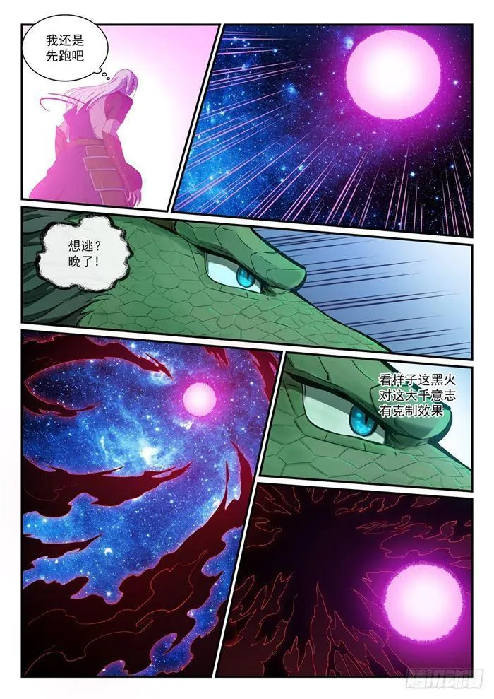 第392话 九死一生 第15页