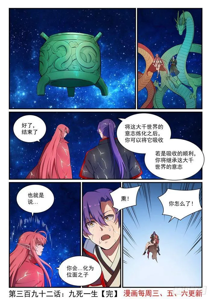 第392话 九死一生 第17页