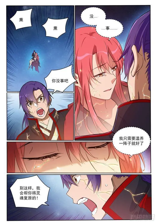 第393话 气若游丝 第3页