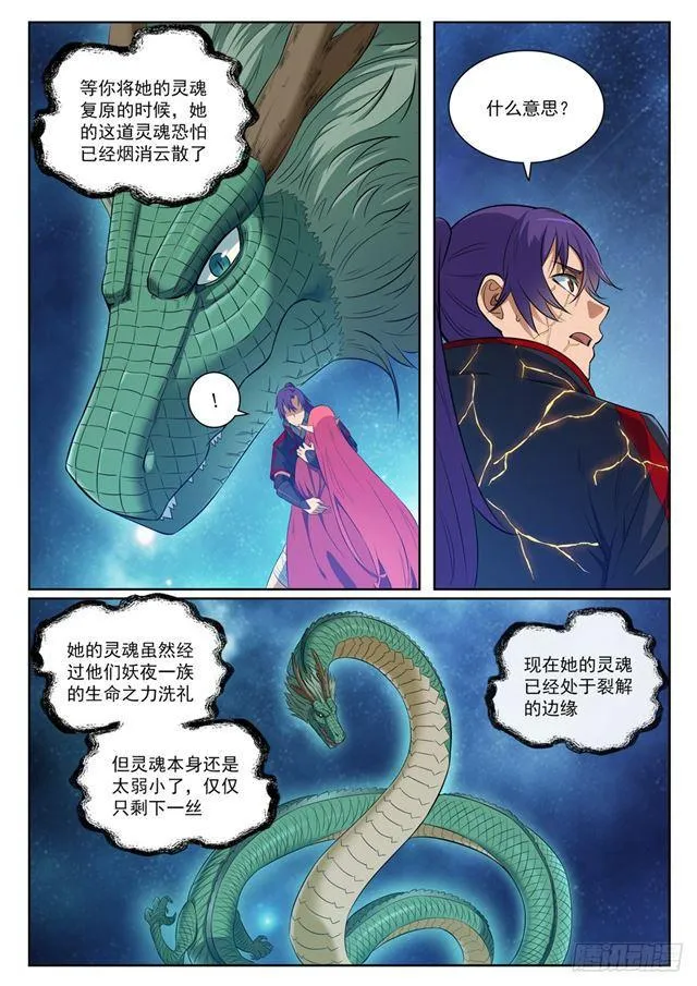 第393话 气若游丝 第4页