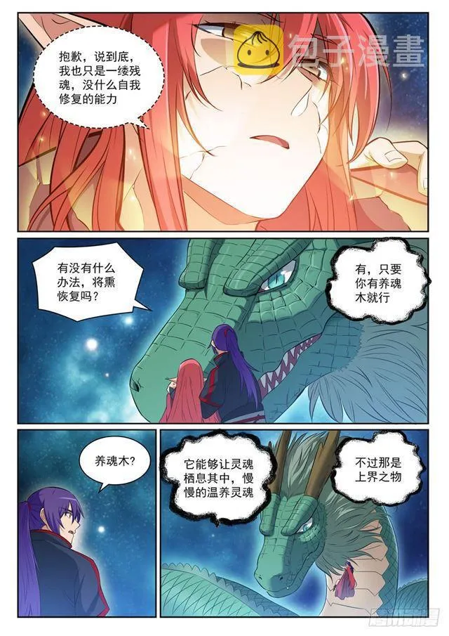第393话 气若游丝 第5页