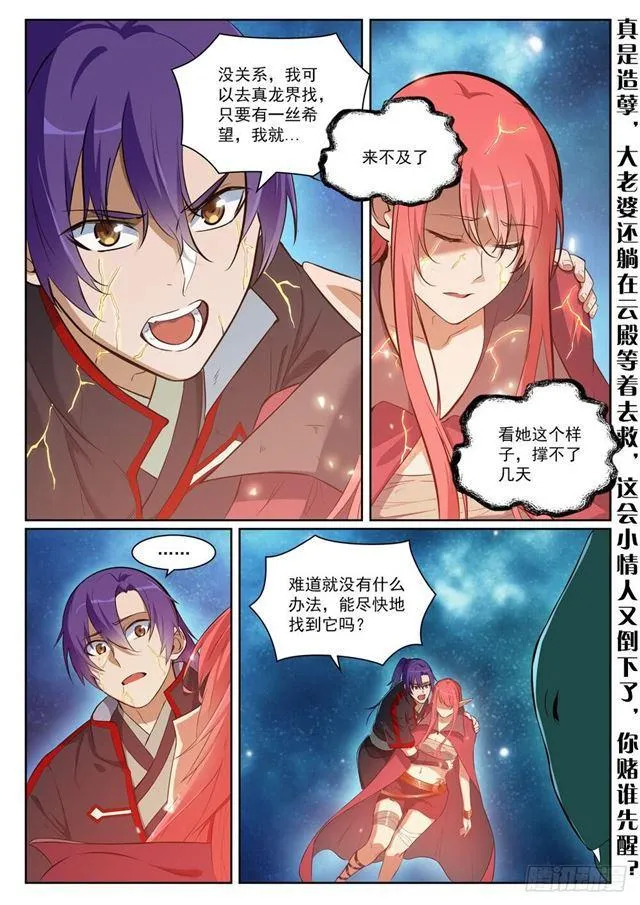 第393话 气若游丝 第6页