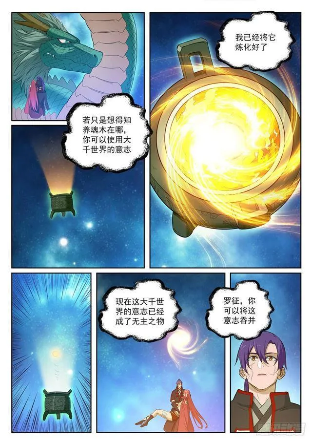 第393话 气若游丝 第7页
