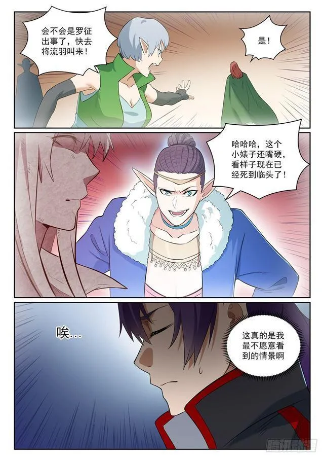 第393话 气若游丝 第11页