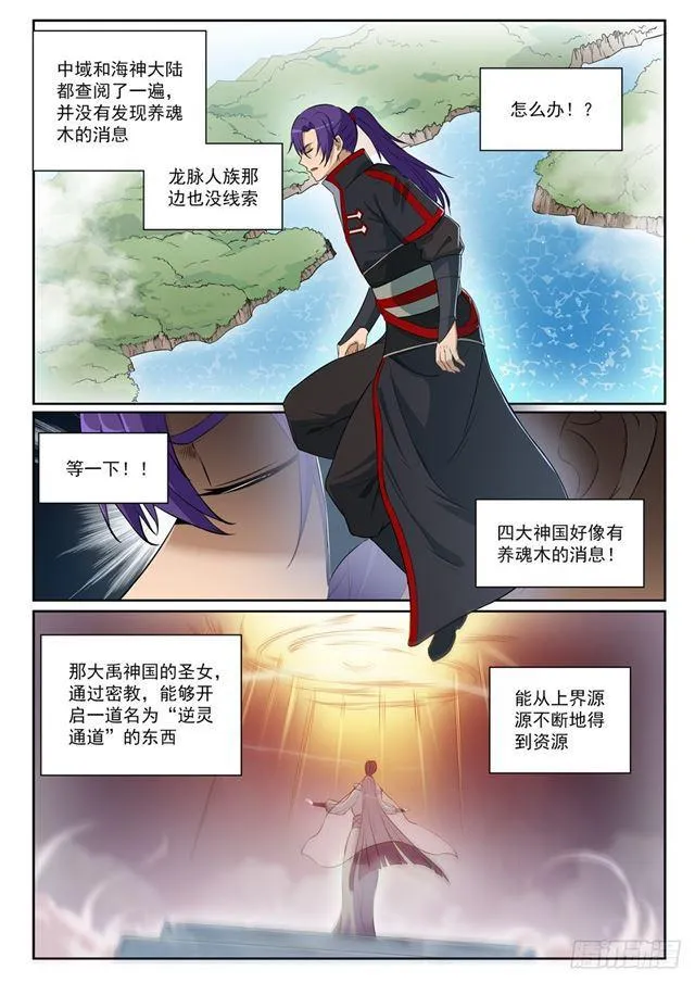 第393话 气若游丝 第12页