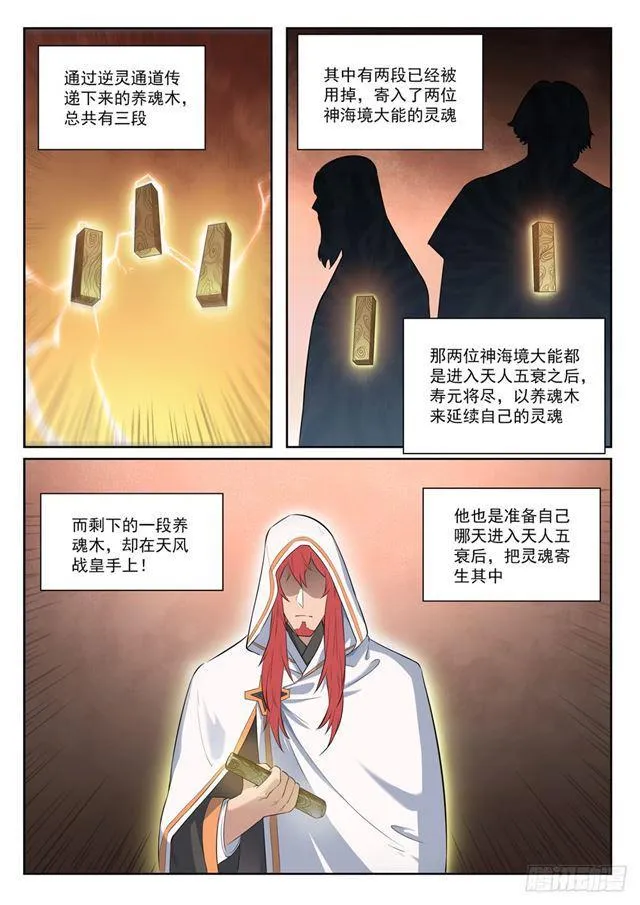第393话 气若游丝 第13页