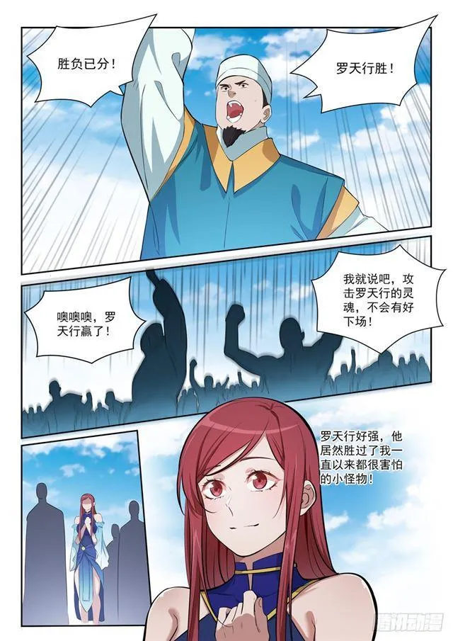 第393话 气若游丝 第16页