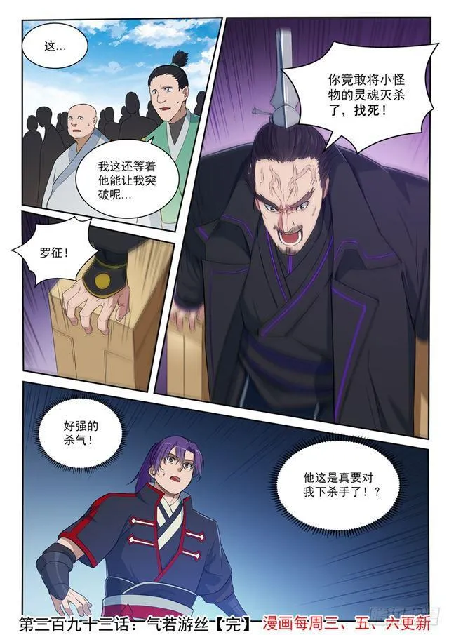第393话 气若游丝 第17页