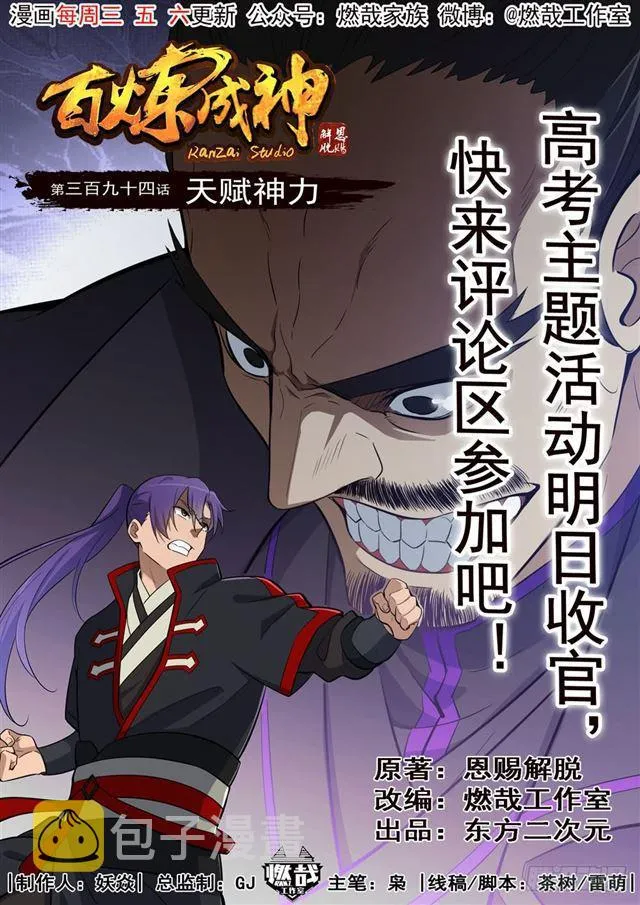 第394话 天赋神力 第1页
