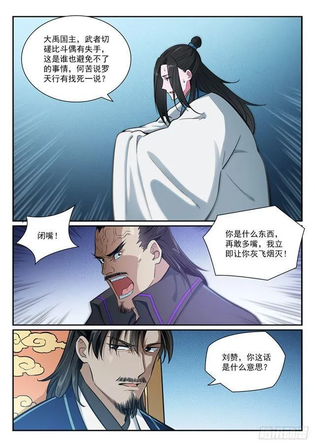 第394话 天赋神力 第3页
