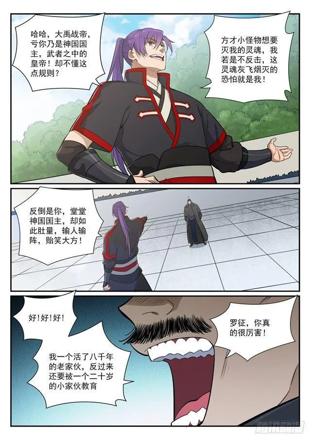 第394话 天赋神力 第5页