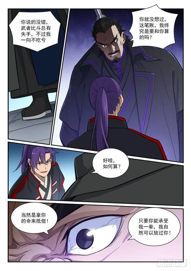 第394话 天赋神力 第6页