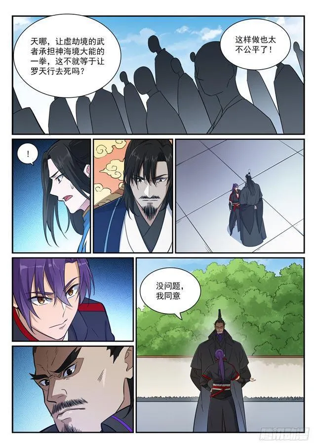 第394话 天赋神力 第7页