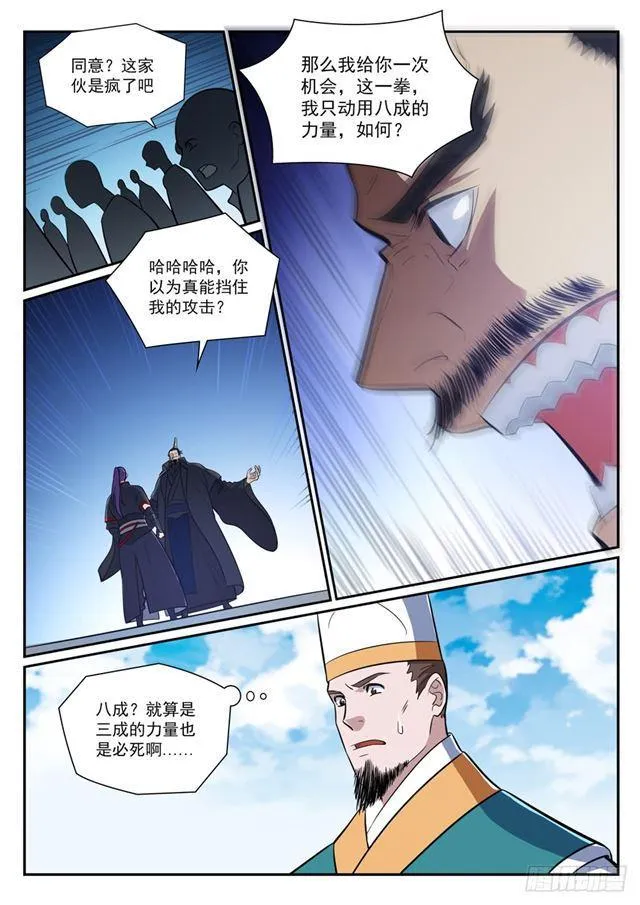 第394话 天赋神力 第8页