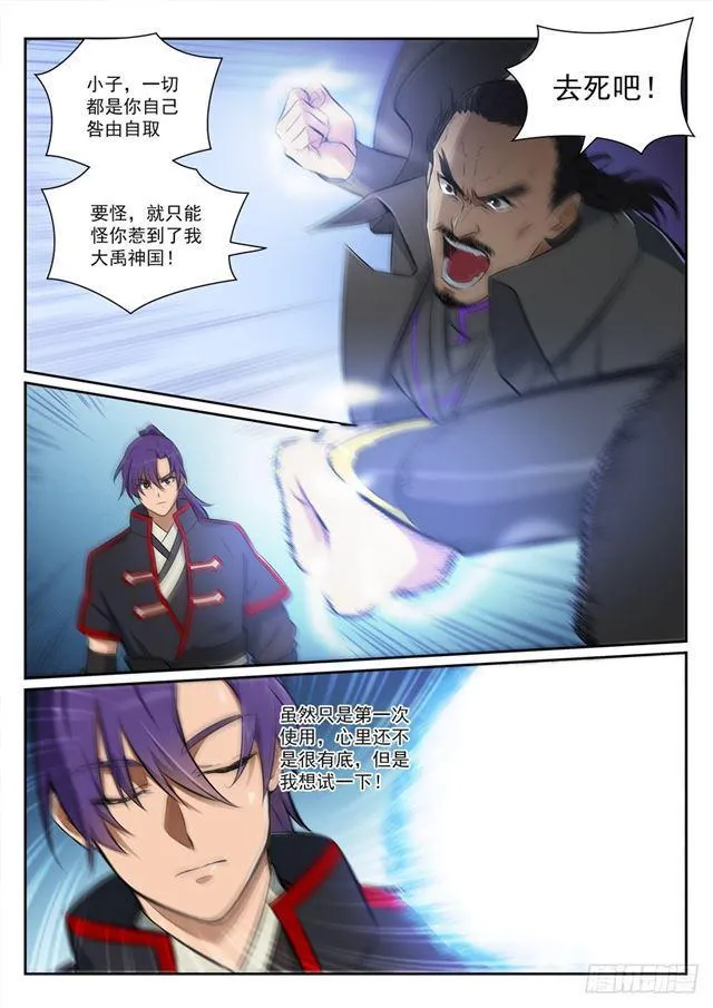 第394话 天赋神力 第13页