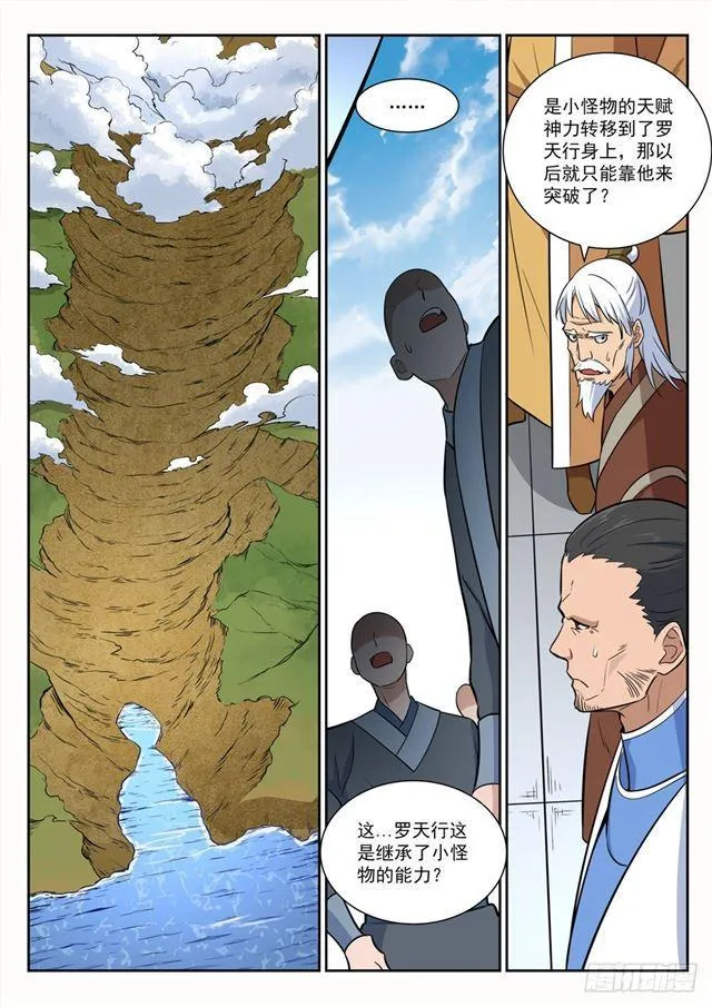 第394话 天赋神力 第16页
