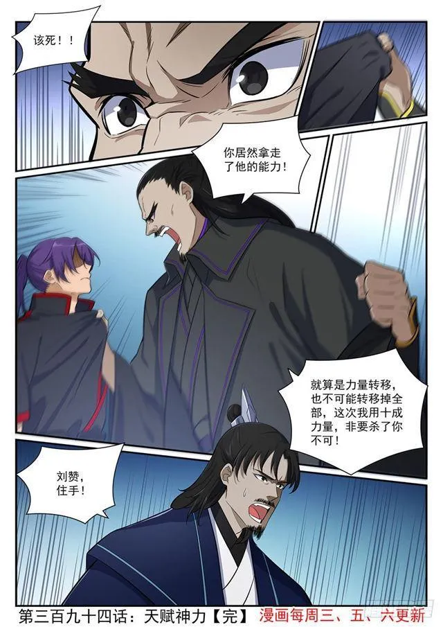 第394话 天赋神力 第17页