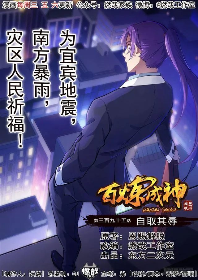 第395话 自取其辱 第1页
