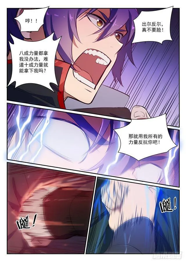 第395话 自取其辱 第3页