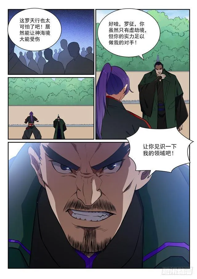 第395话 自取其辱 第5页