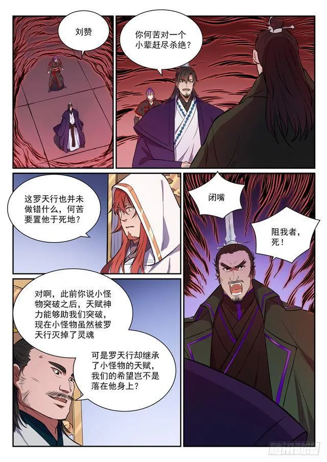 第395话 自取其辱 第7页