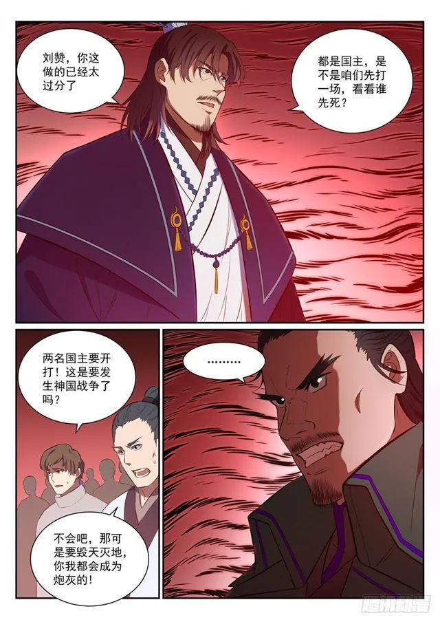 第395话 自取其辱 第8页