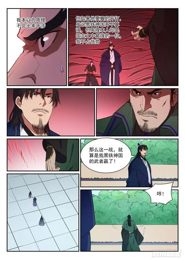 第395话 自取其辱 第9页