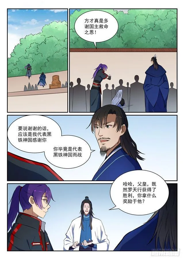 第395话 自取其辱 第10页