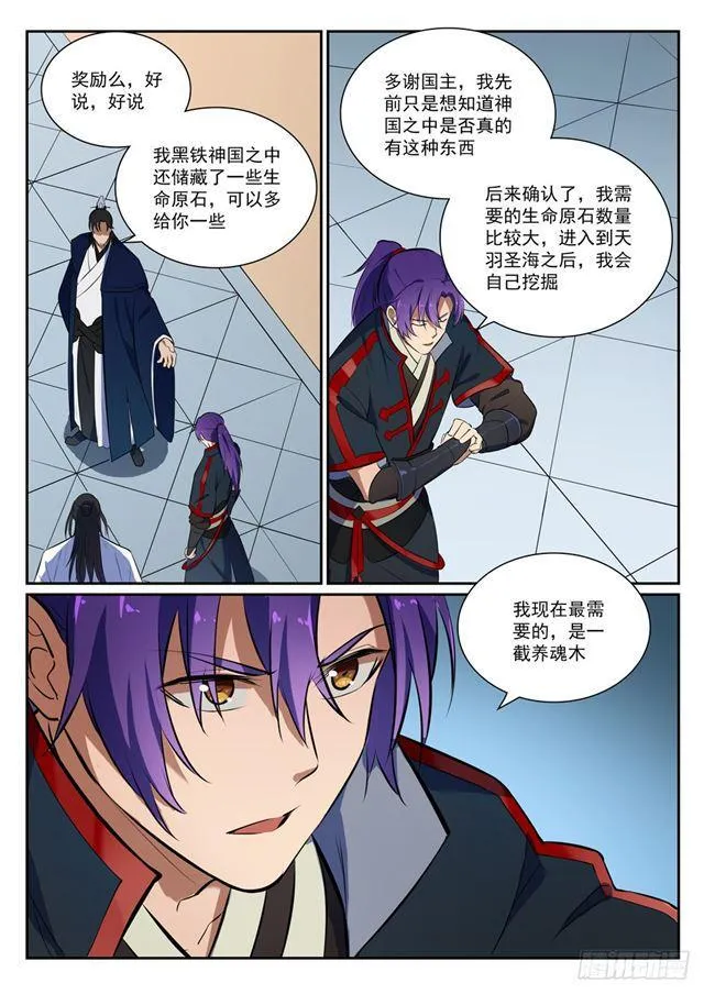 第395话 自取其辱 第11页