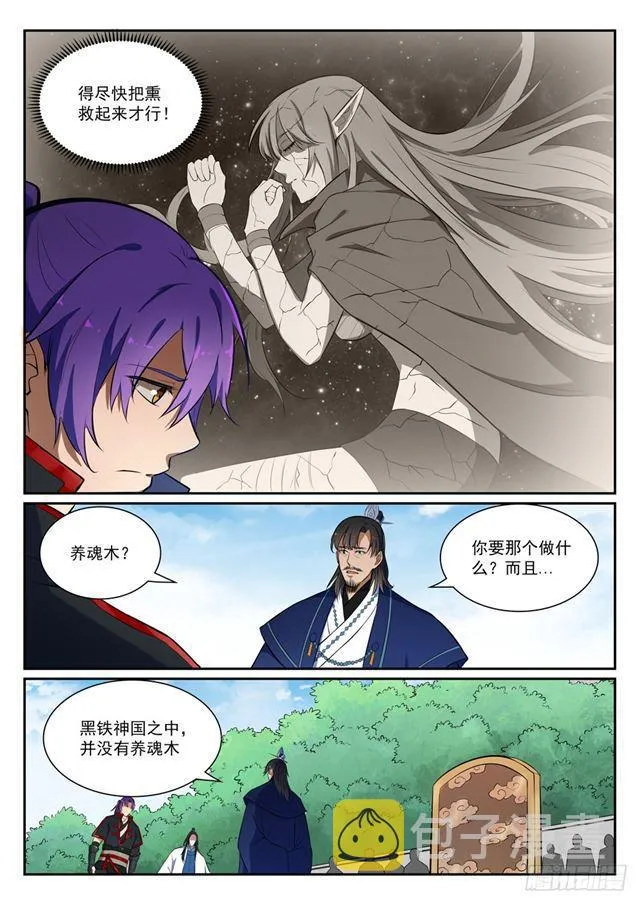 第395话 自取其辱 第12页