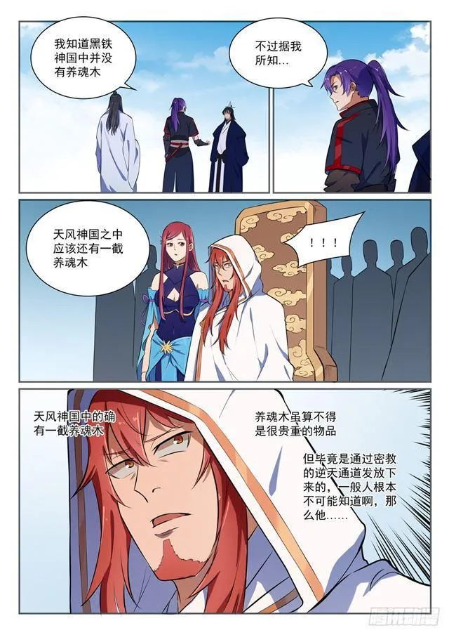第395话 自取其辱 第13页