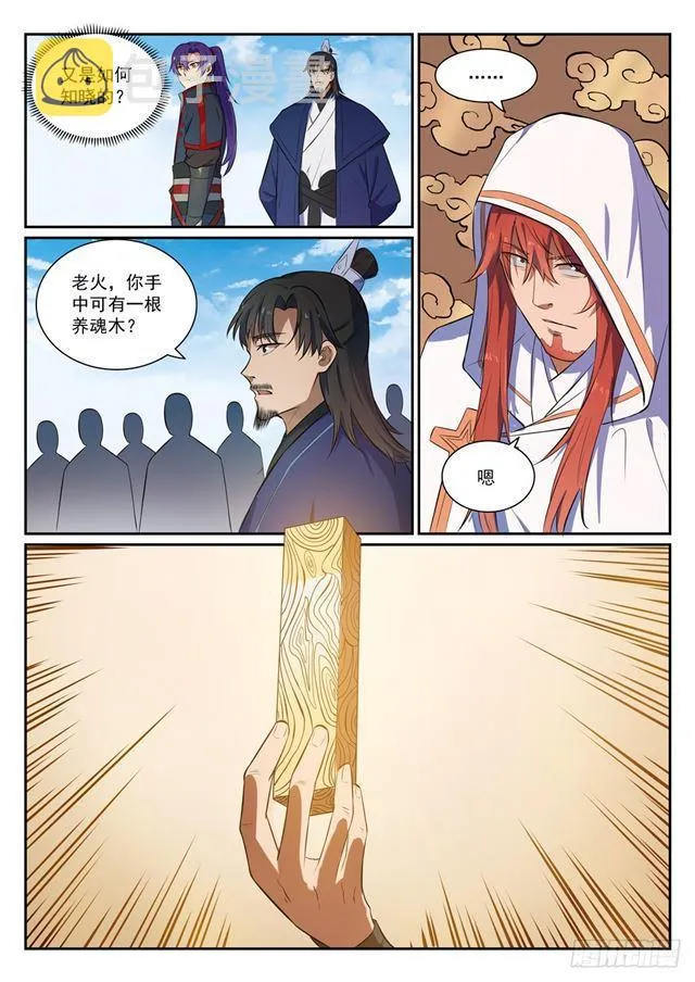 第395话 自取其辱 第14页