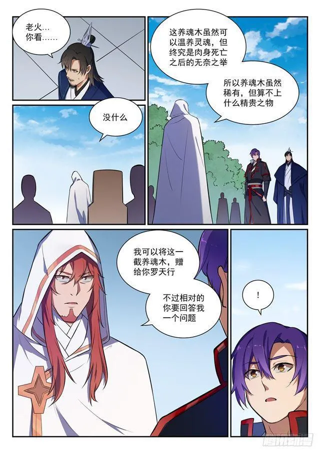 第395话 自取其辱 第15页