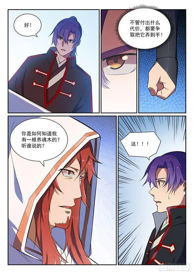第395话 自取其辱 第16页