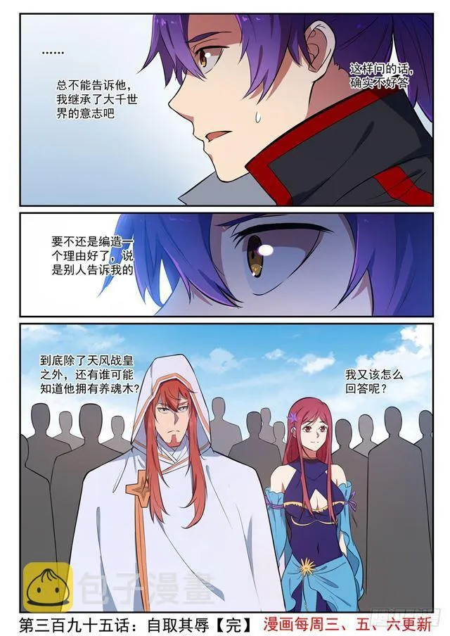 第395话 自取其辱 第17页