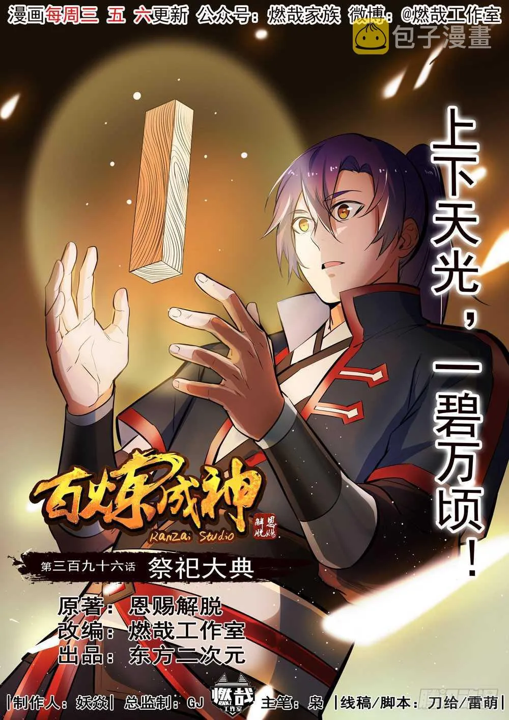 第396话 祭祀大典 第1页